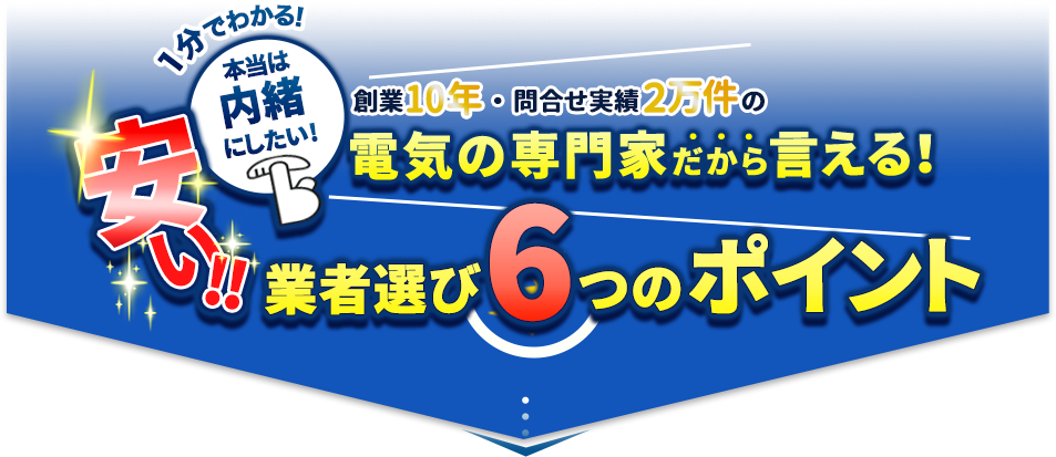 絶対他社と比較してください